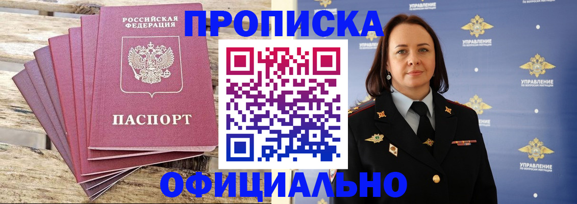 прописка регистрация в Петушках